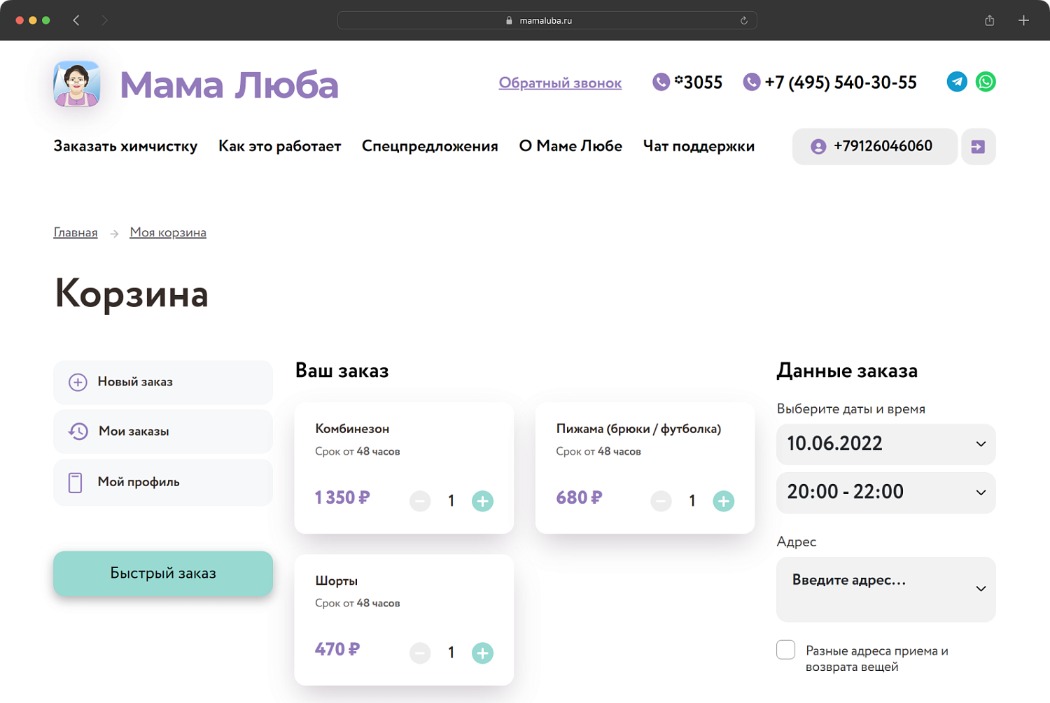 Корзина